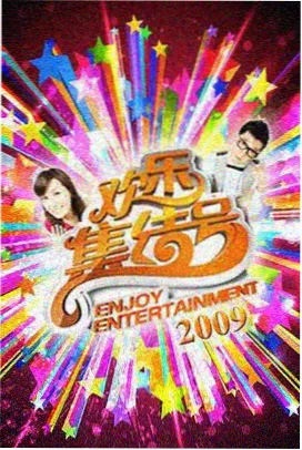奔跑吧12